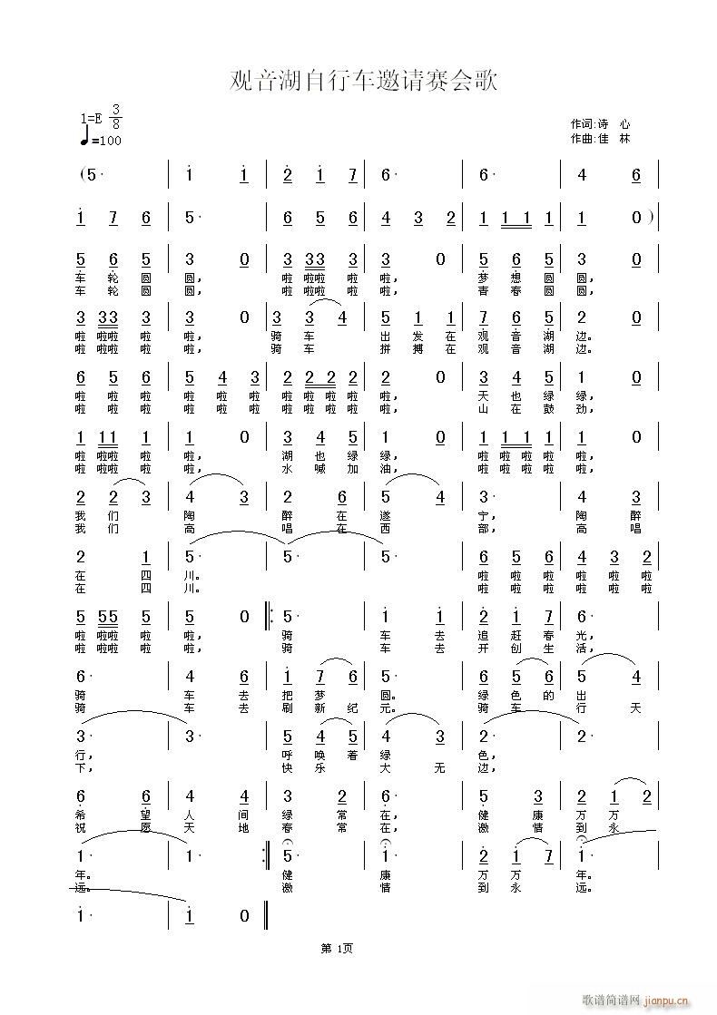 观音湖自行车邀请赛会歌(十字及以上)1