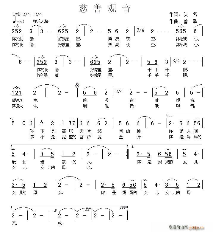 慈善观音(四字歌谱)1