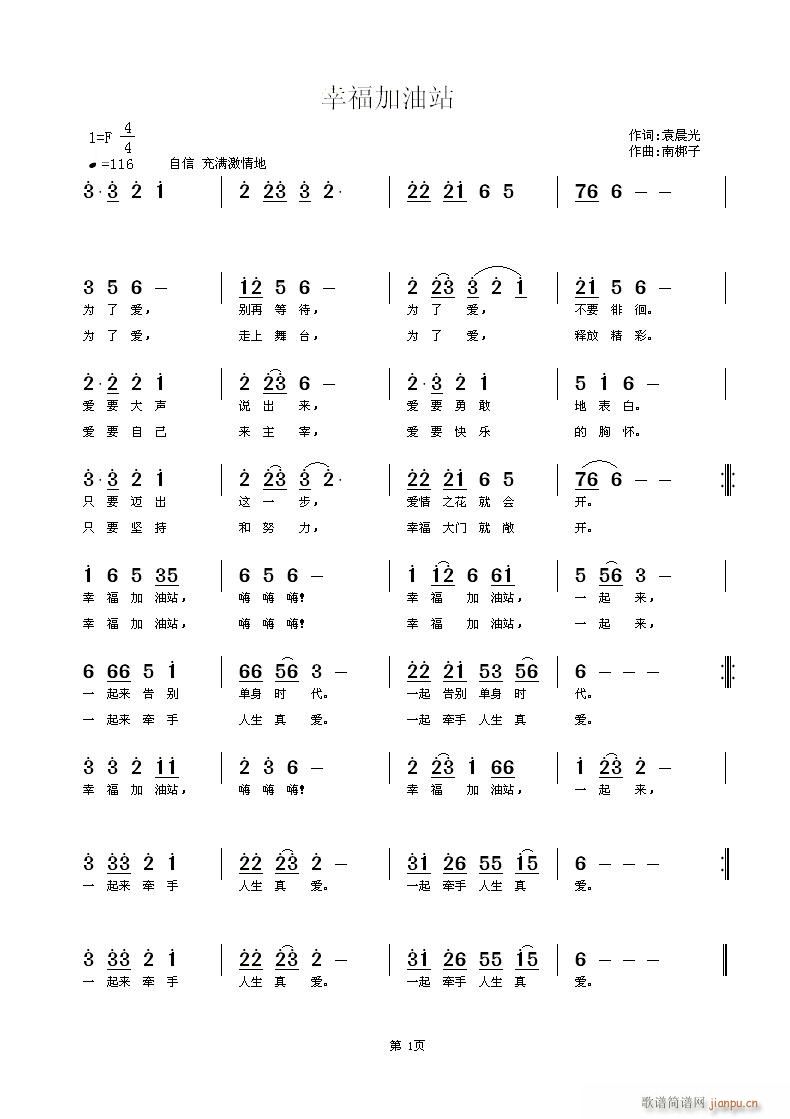 幸福加油站(五字歌谱)1