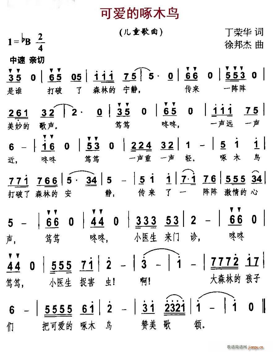 可爱的啄木鸟(六字歌谱)1