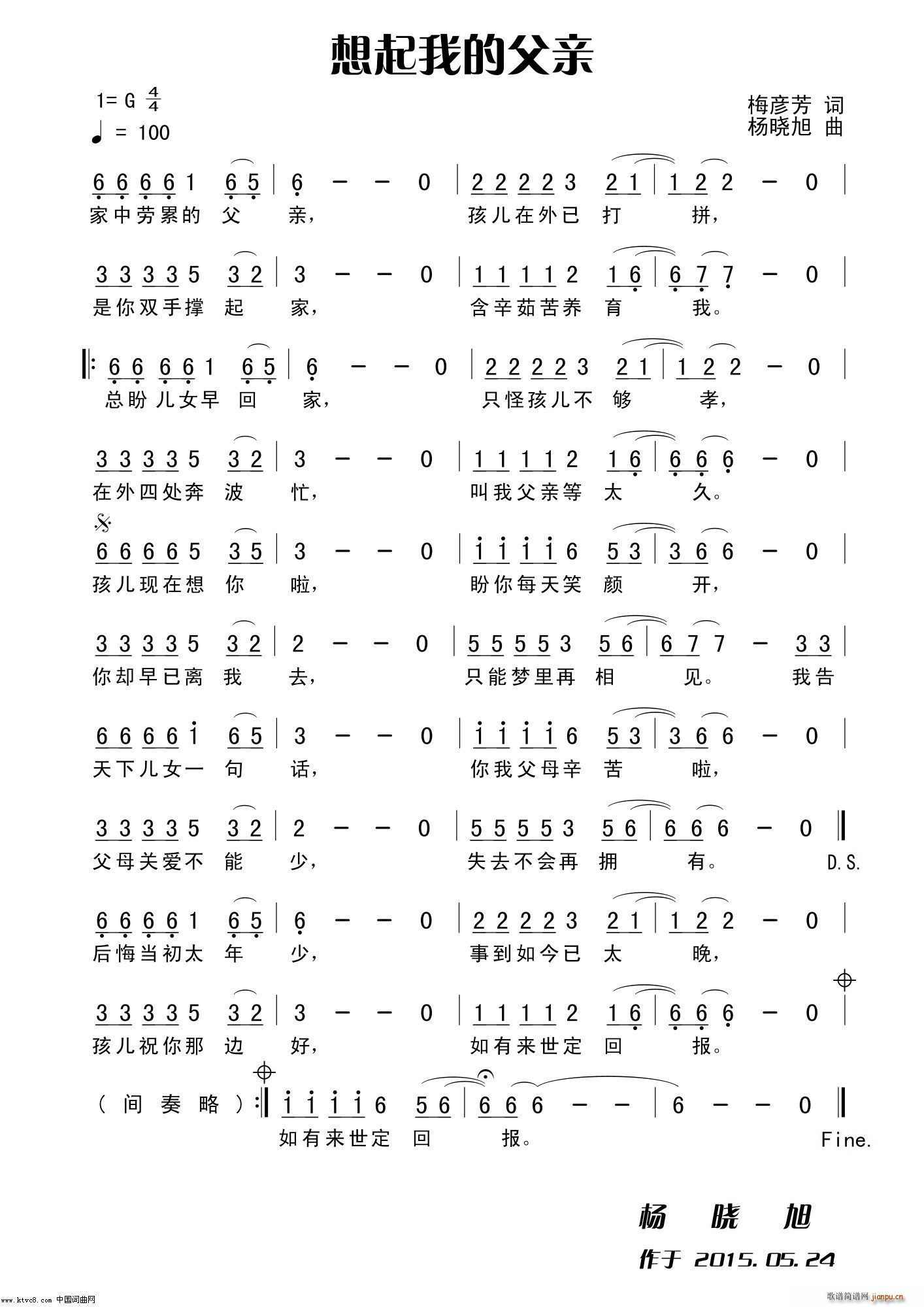 想起我的父亲(六字歌谱)1