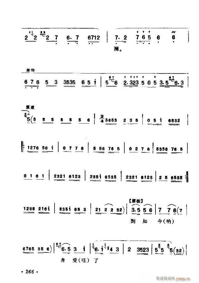 京剧著名唱腔选 上集 241 300(京剧曲谱)26