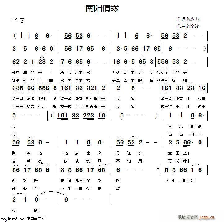 南阳情缘(四字歌谱)1