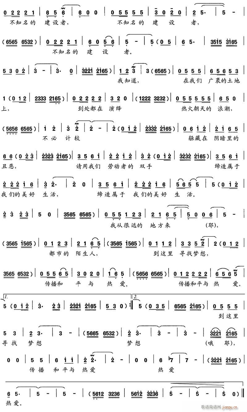 都市陌生人2(六字歌谱)1