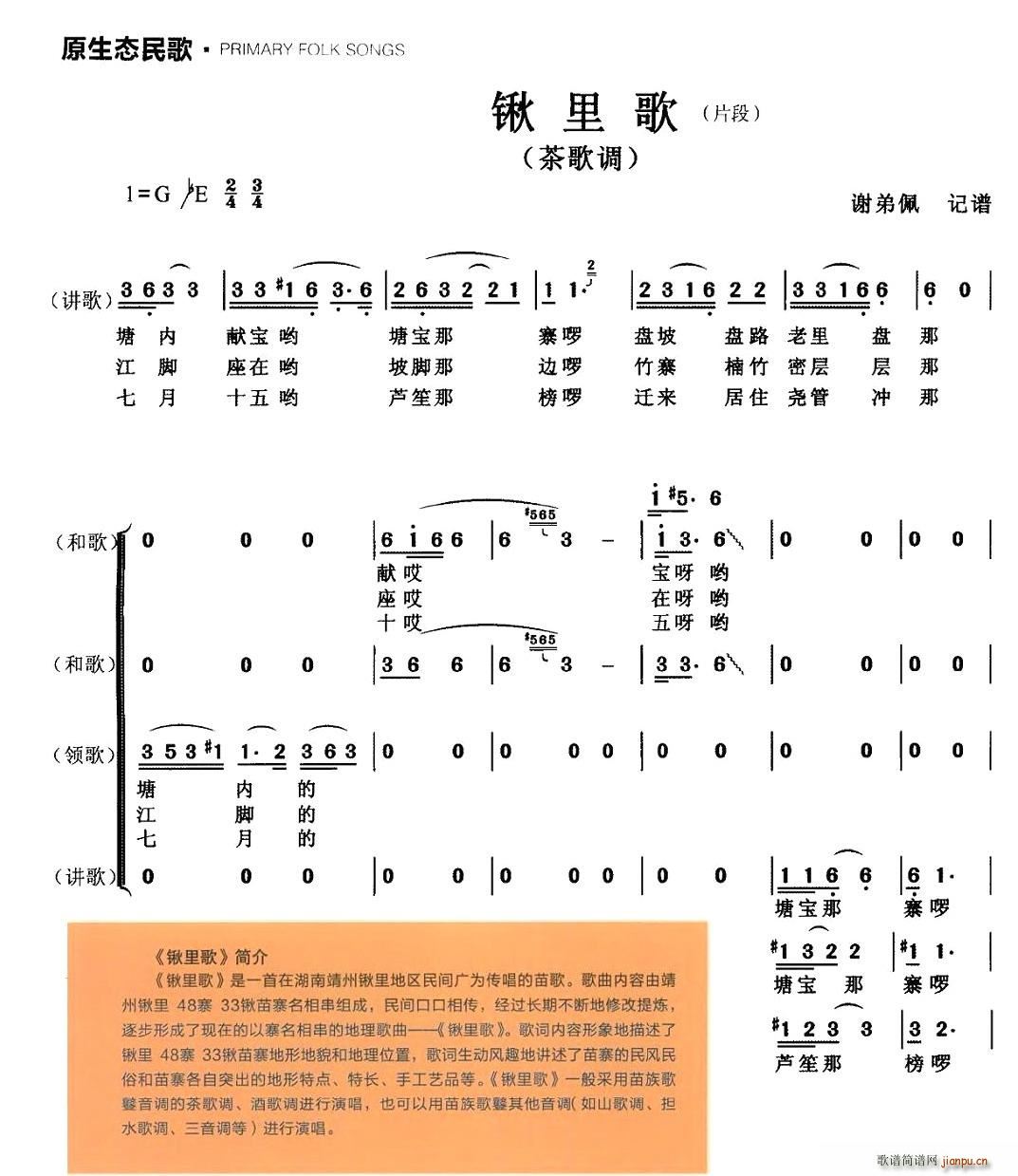 锹里歌(三字歌谱)1