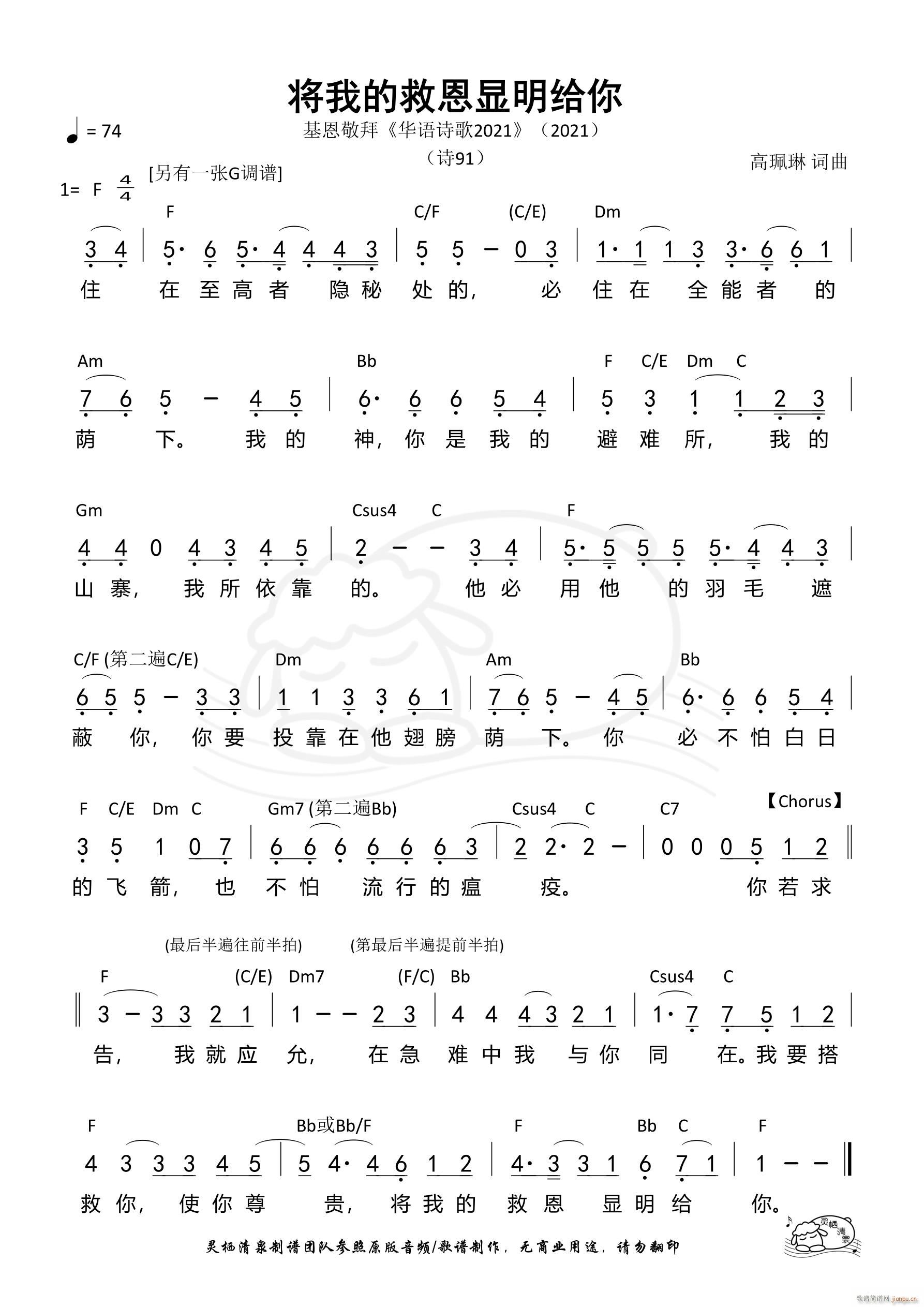 将我的救恩显明给你 F调 第1003首(十字及以上)1