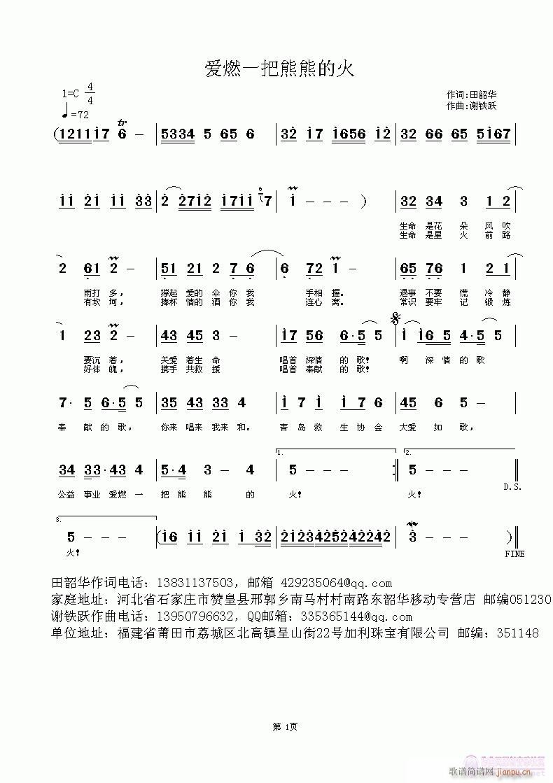 爱燃一把熊熊的火(八字歌谱)1