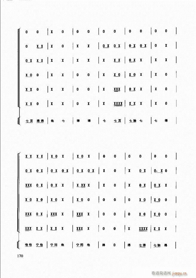 民族打击乐演奏教程 121 180(十字及以上)49