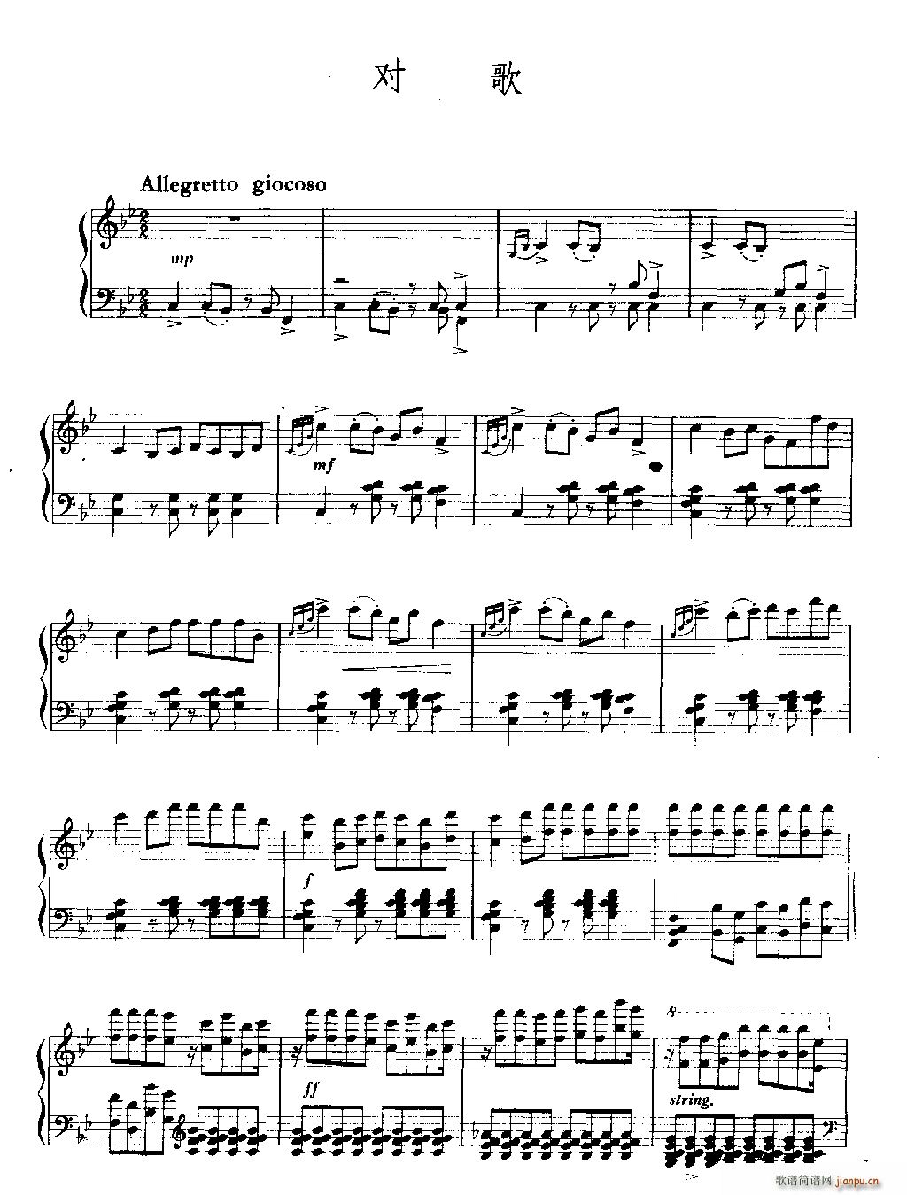 刘三姐 钢琴组曲(钢琴谱)13