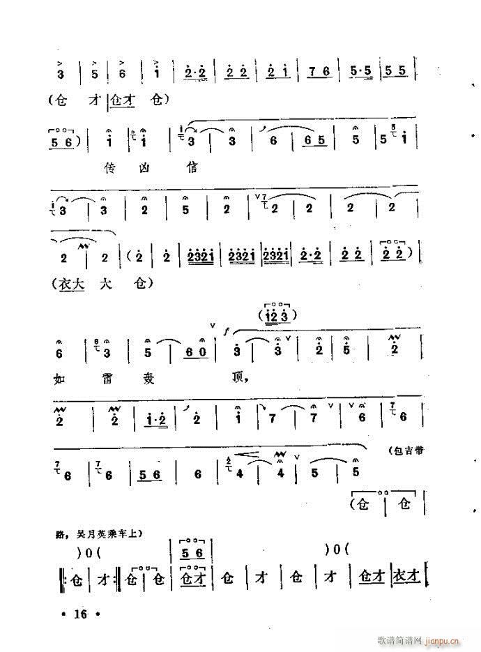 豫剧 跪韩铺(豫剧曲谱)16