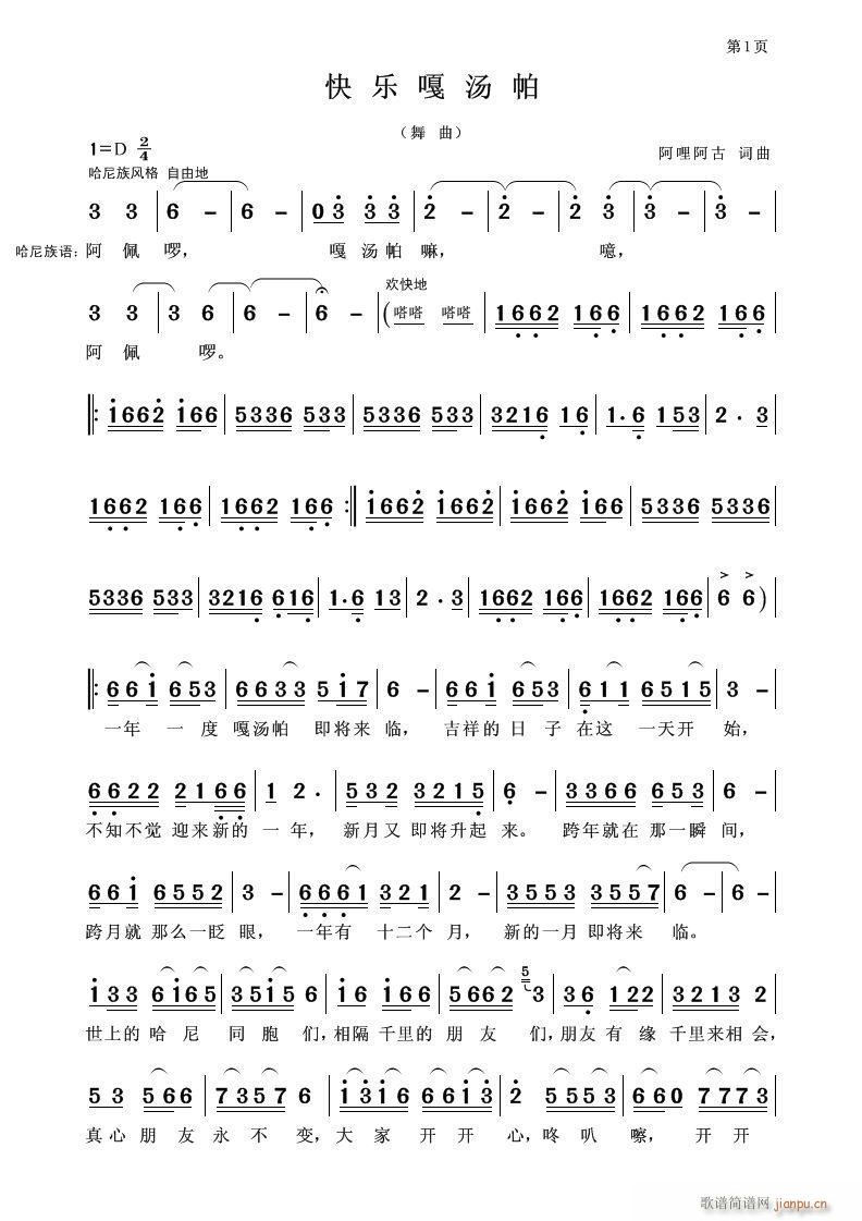 快乐嘎汤帕(五字歌谱)1