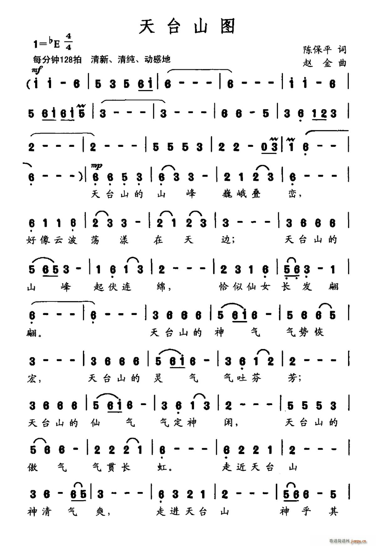 天台山图(四字歌谱)1