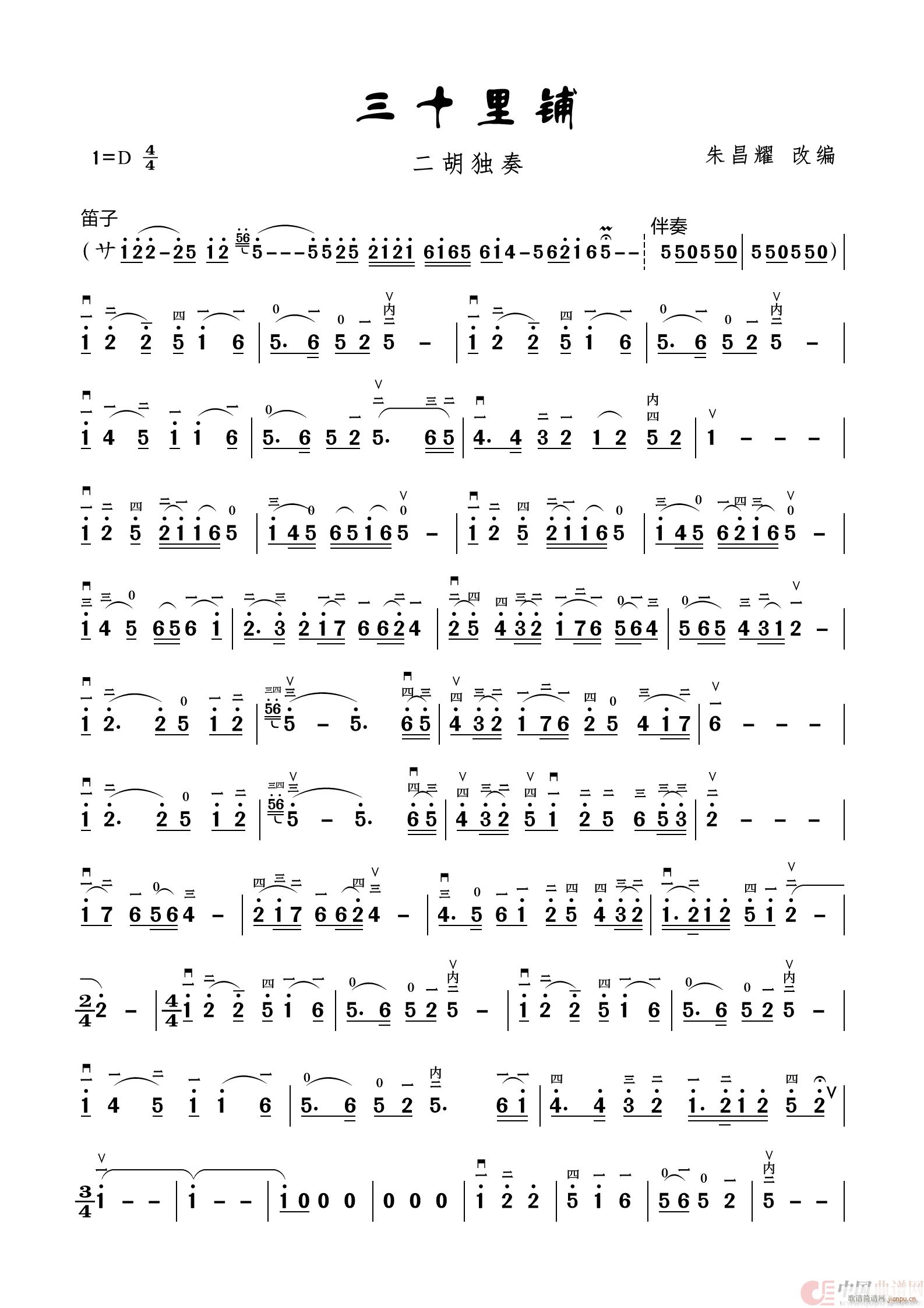 三十里铺 二胡独奏曲(二胡谱)1