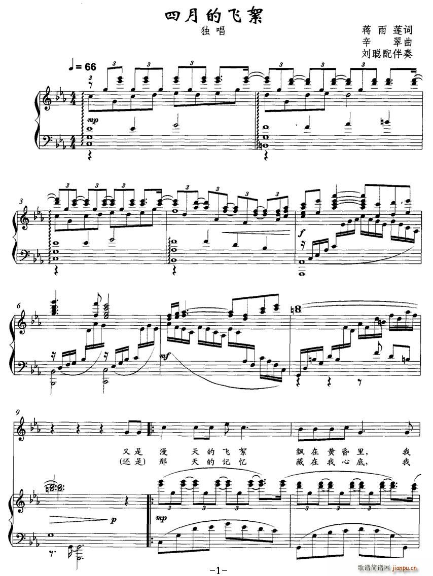 四月的飞絮(五字歌谱)1