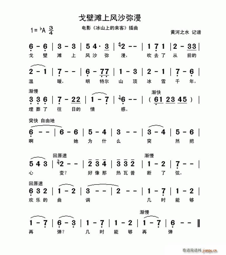 戈壁滩上风沙弥漫(八字歌谱)1