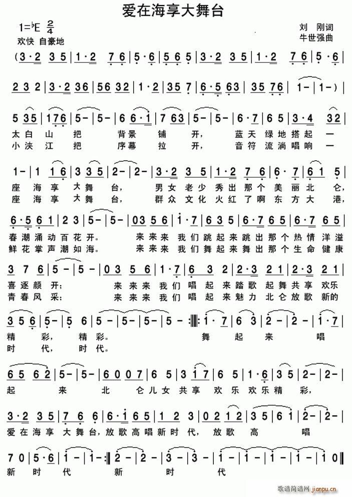 爱在海享大舞台(七字歌谱)1