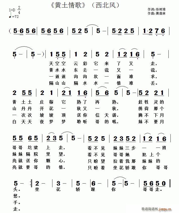 黄土情谣 黄清林曲(九字歌谱)1