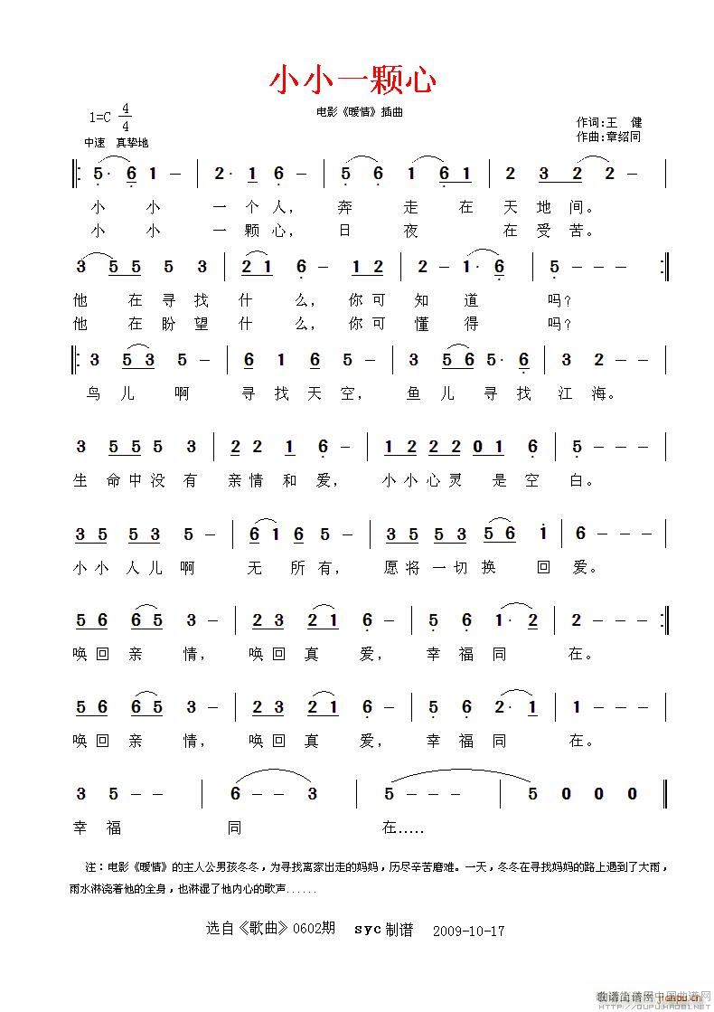 小小一颗心 电影 暖情 插曲(十字及以上)1