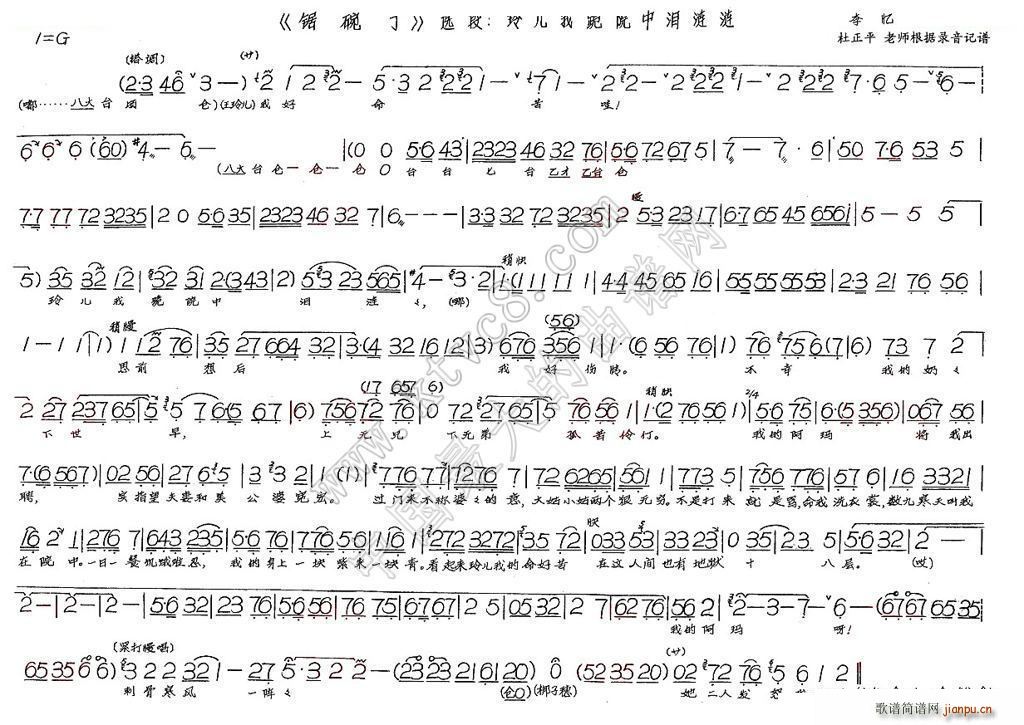 玲儿我跪院中泪涟涟 锯碗丁(十字及以上)1