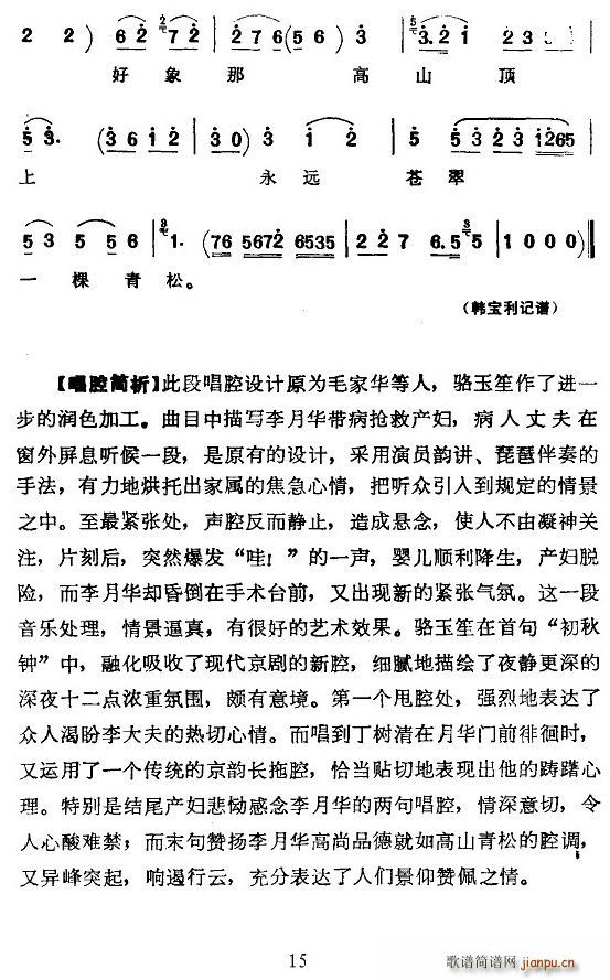 [京韵大鼓]夜请李月华(十字及以上)15