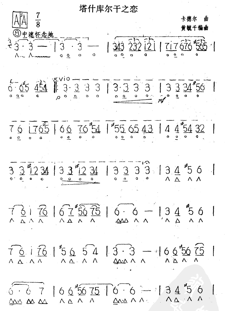 塔什库尔干之恋(其他)1