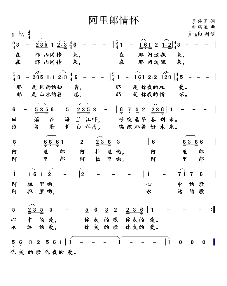 阿里郎情怀(五字歌谱)1