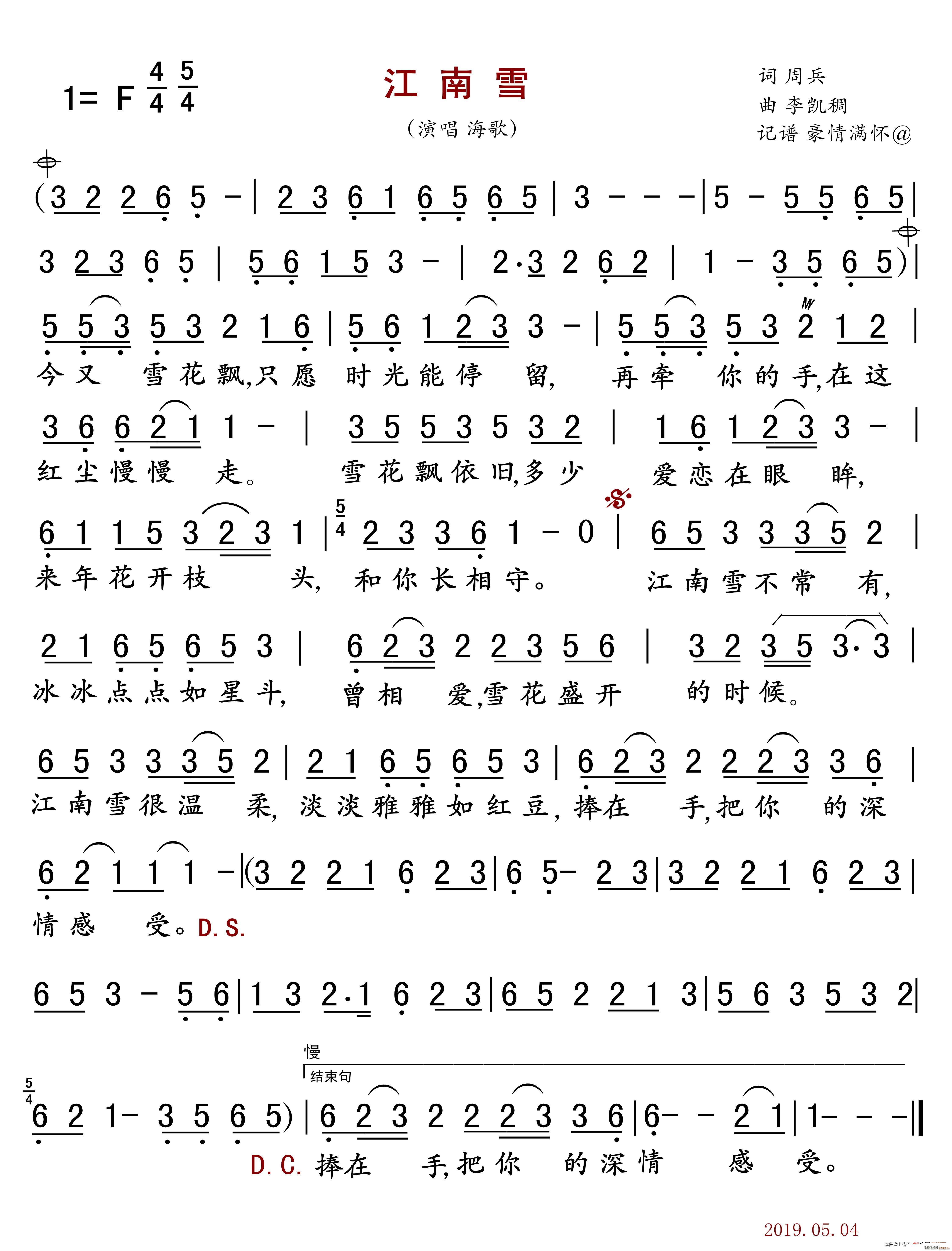 江南雪 海歌版(七字歌谱)1