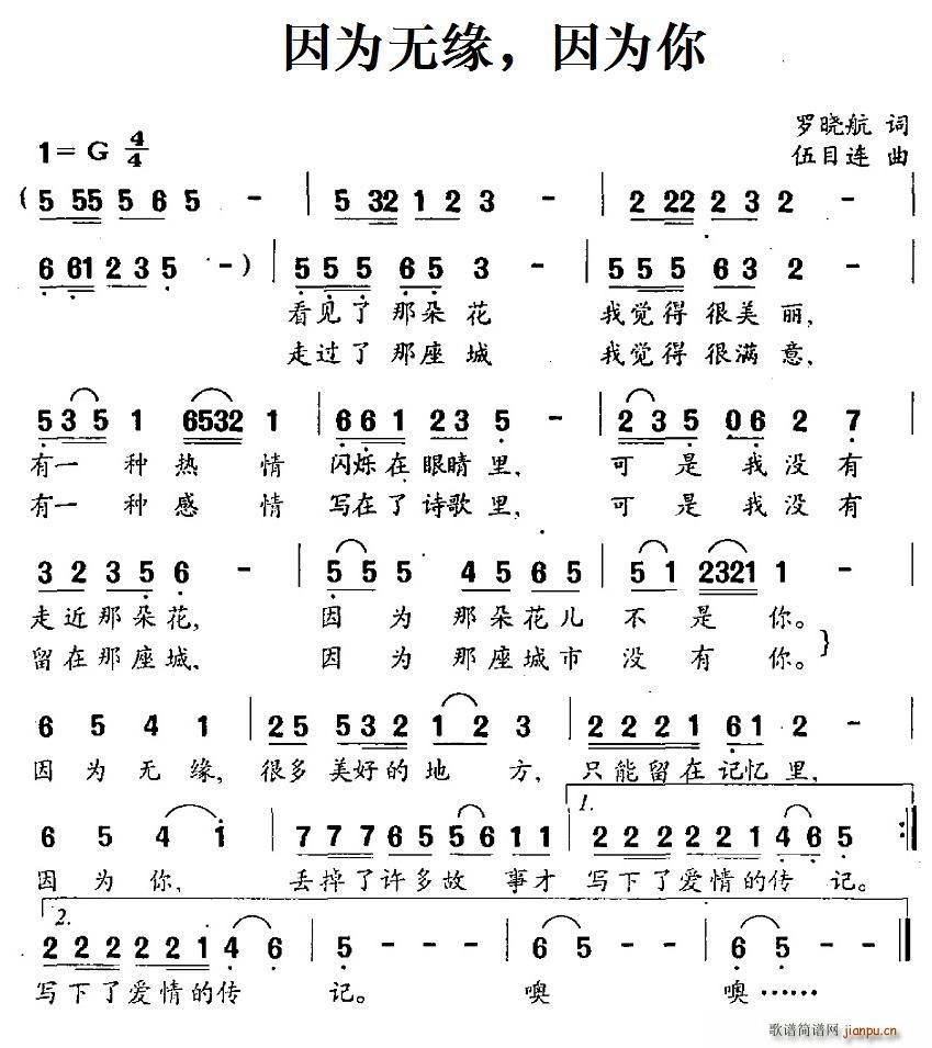 因为无缘 因为你(八字歌谱)1