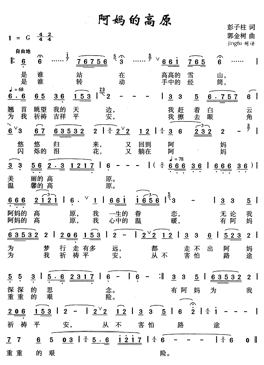阿妈的高原(五字歌谱)1