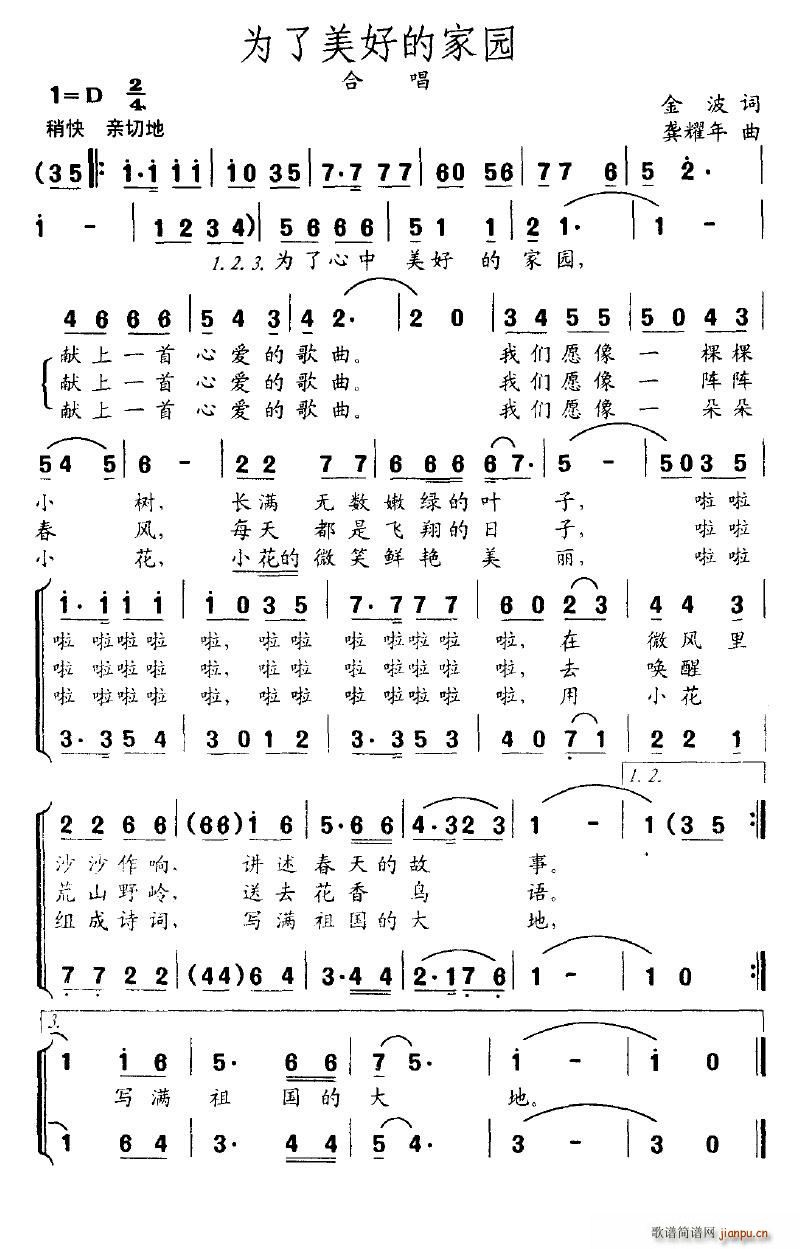 为了美好的家园(七字歌谱)1