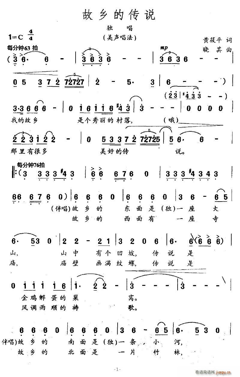 故乡的传说(五字歌谱)1