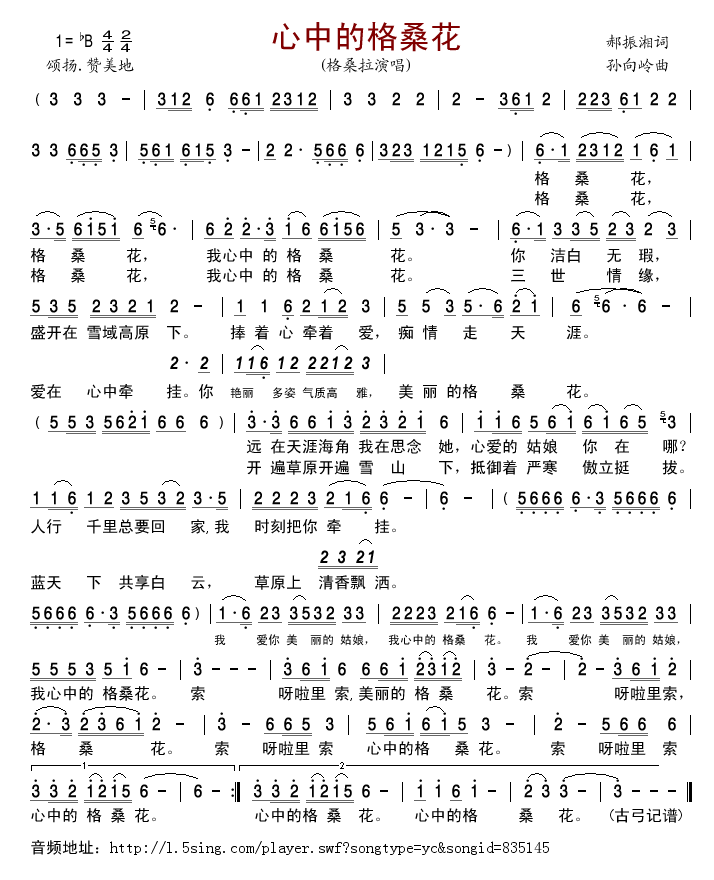 心中的格桑花(六字歌谱)1