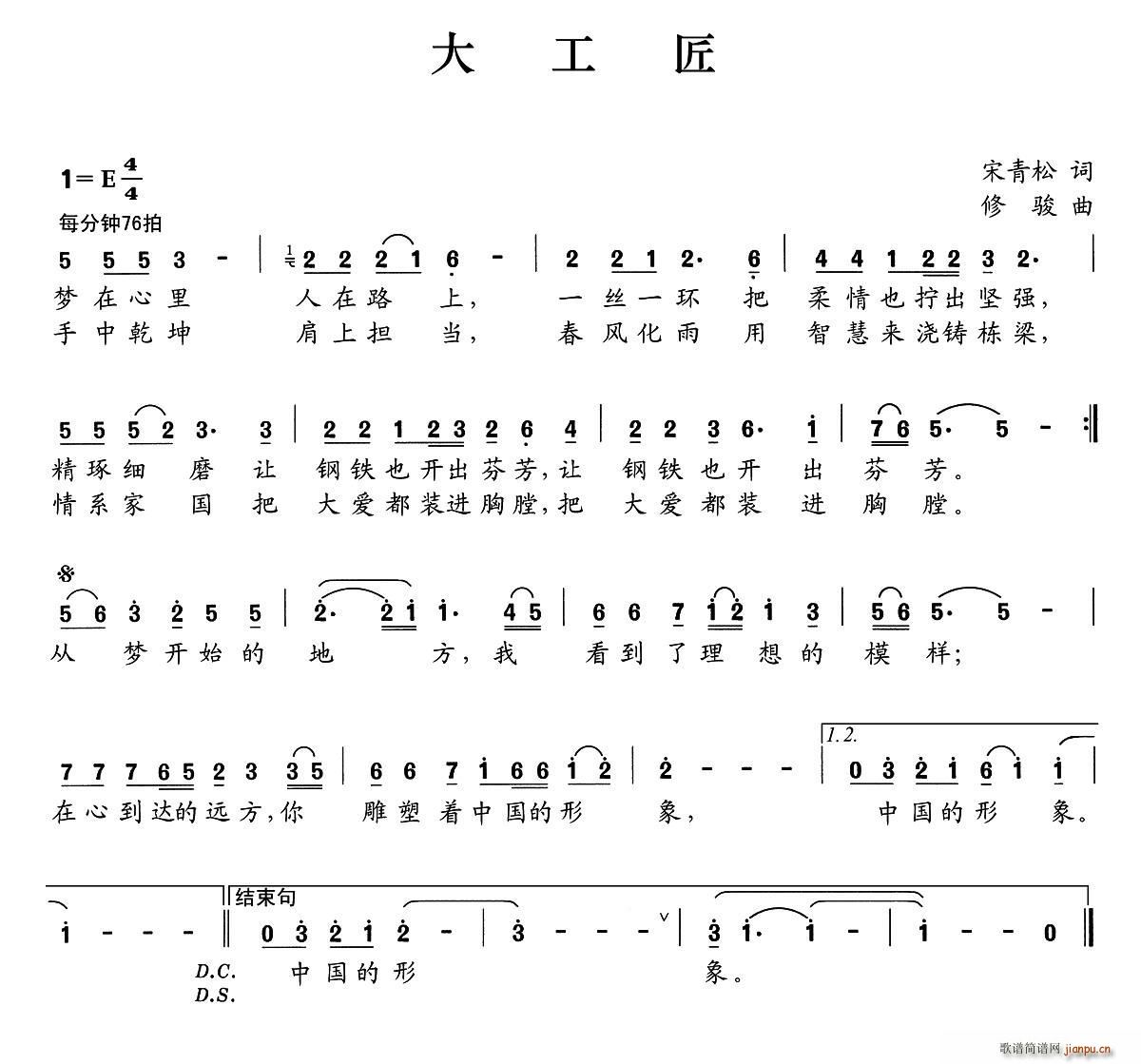 大工匠(三字歌谱)1