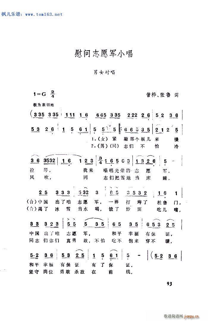 慰问志愿军小唱 谢清秀 邹忠莲 刘行丽 多版本(十字及以上)7
