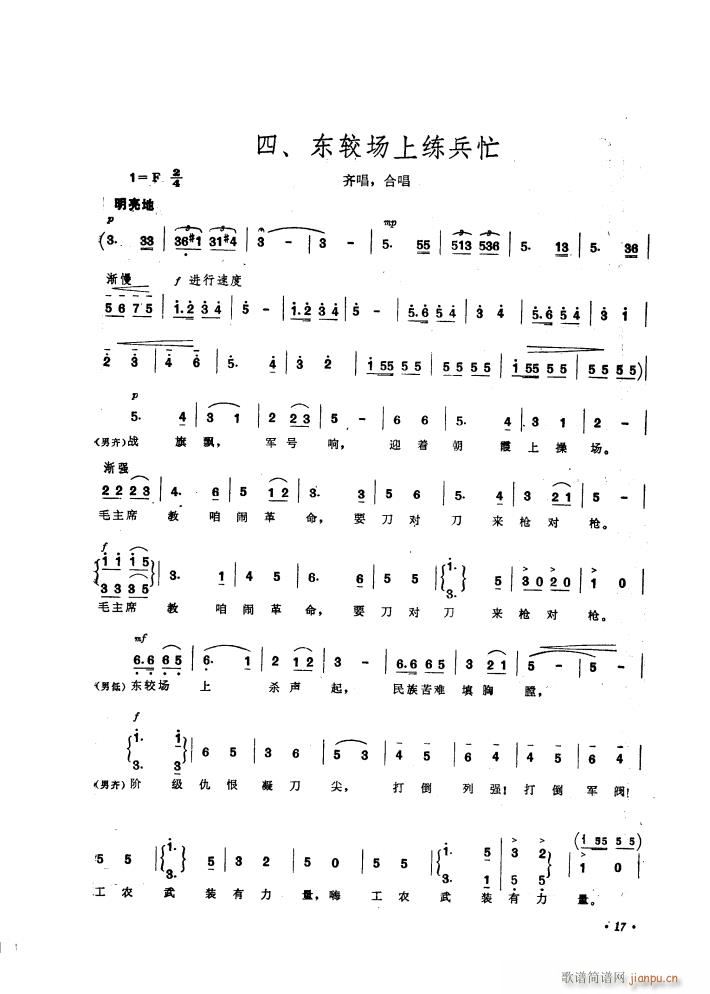 毛泽东同志主办农民运动讲习所颂歌 组歌(合唱谱)20