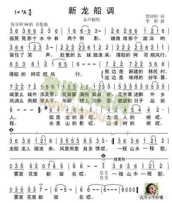 新龙船调(四字歌谱)1