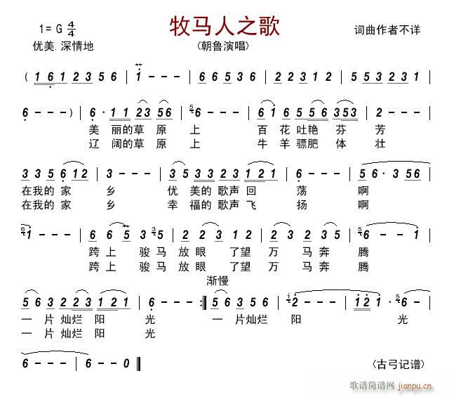 牧马人之歌(五字歌谱)1