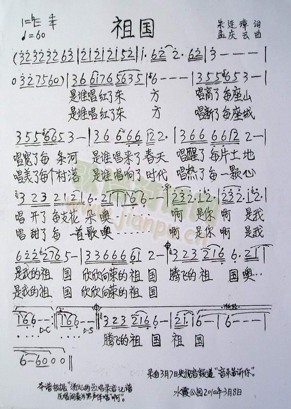 粗国(二字歌谱)1