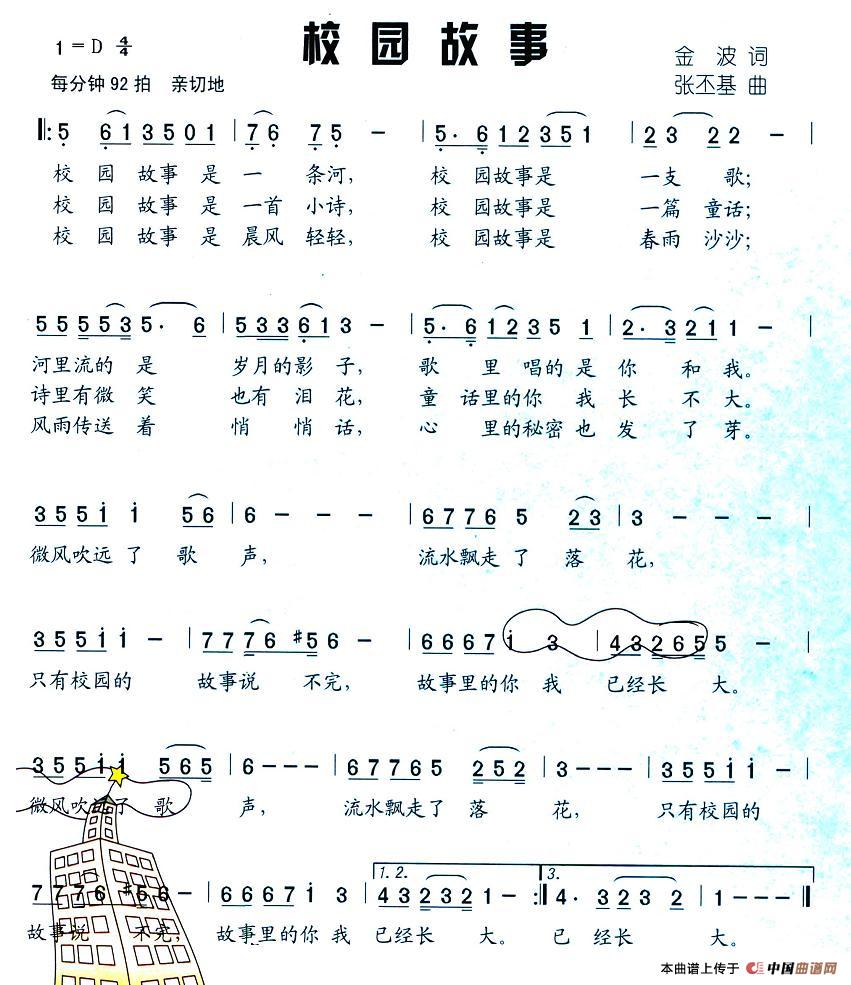 校园故事(四字歌谱)1
