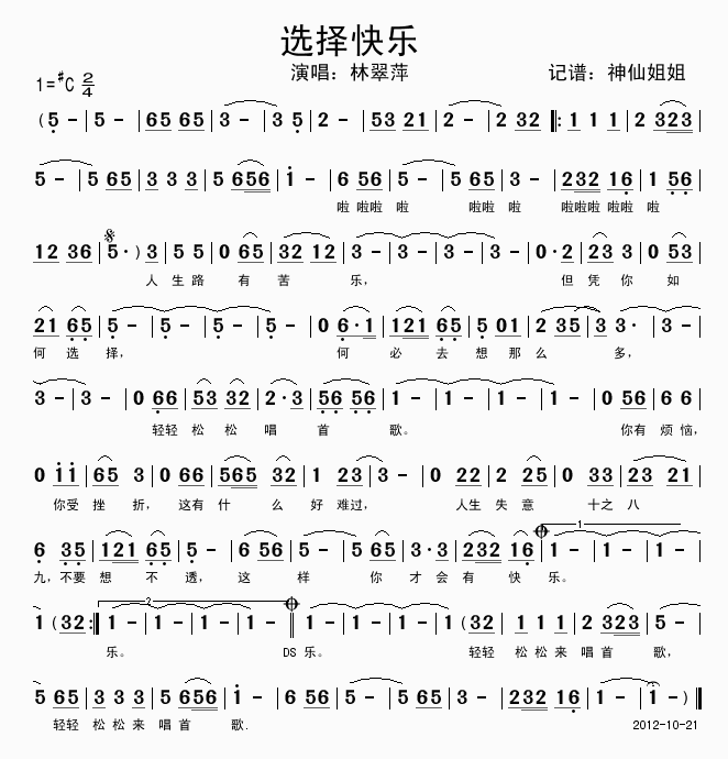 选择快乐(四字歌谱)1