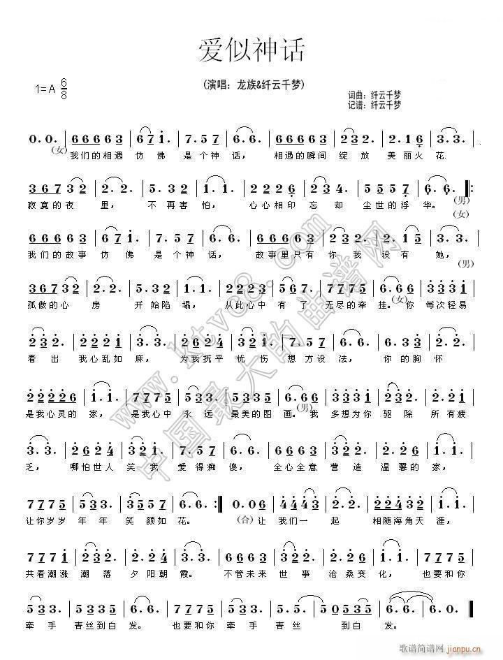 爱似 神话(五字歌谱)1