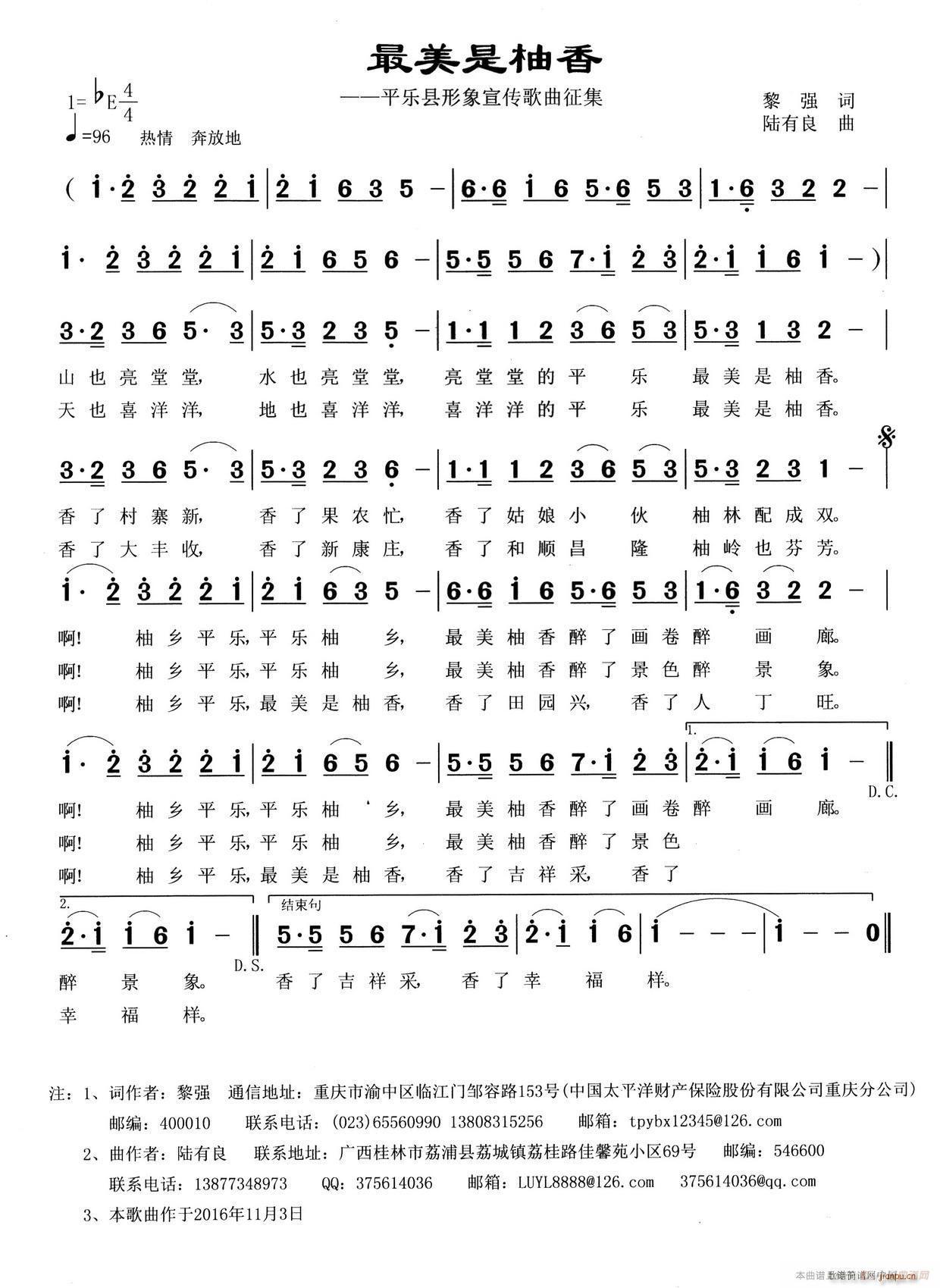最美是柚香(五字歌谱)1