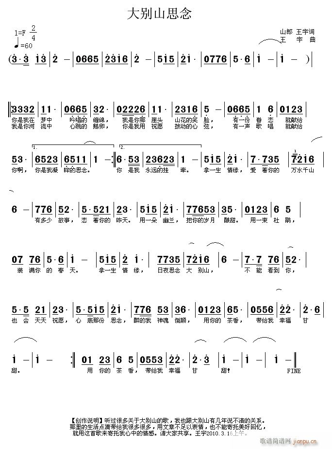 大别山思念(五字歌谱)1