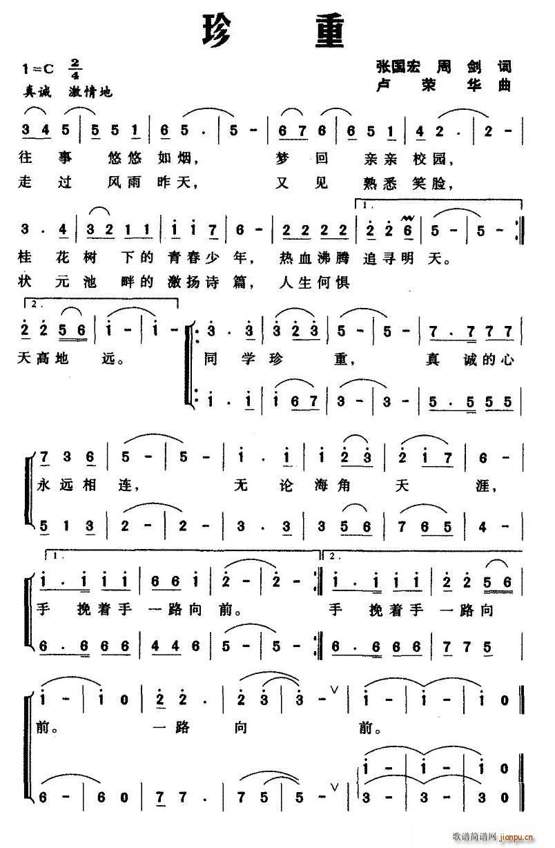 珍重 张国宏(六字歌谱)1