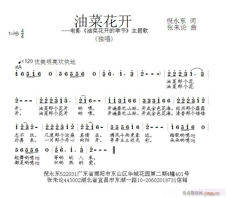 油菜花开2(五字歌谱)1