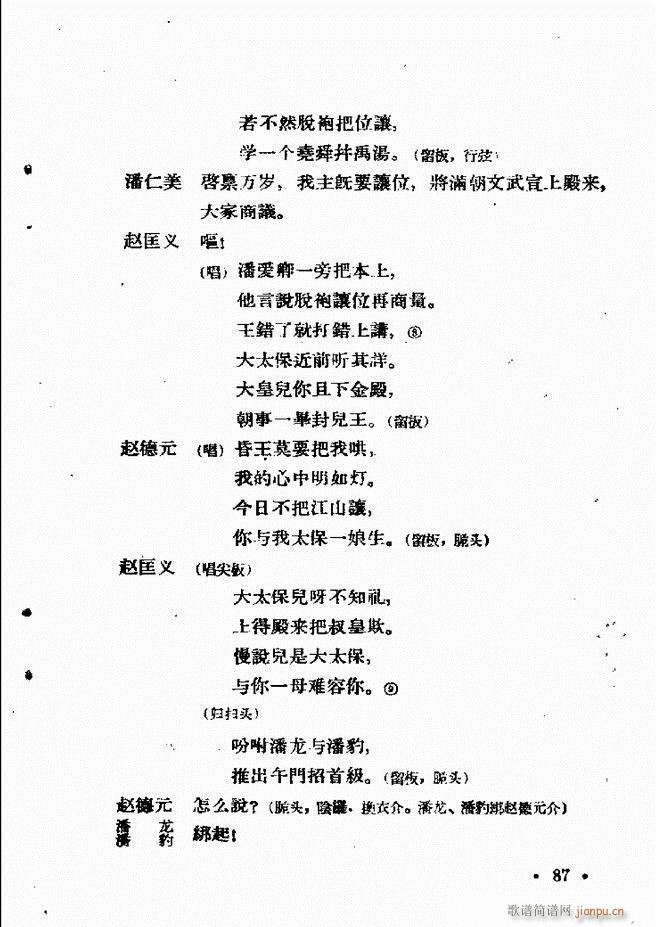 河北梆子汇编 第六集 61 120(十字及以上)27