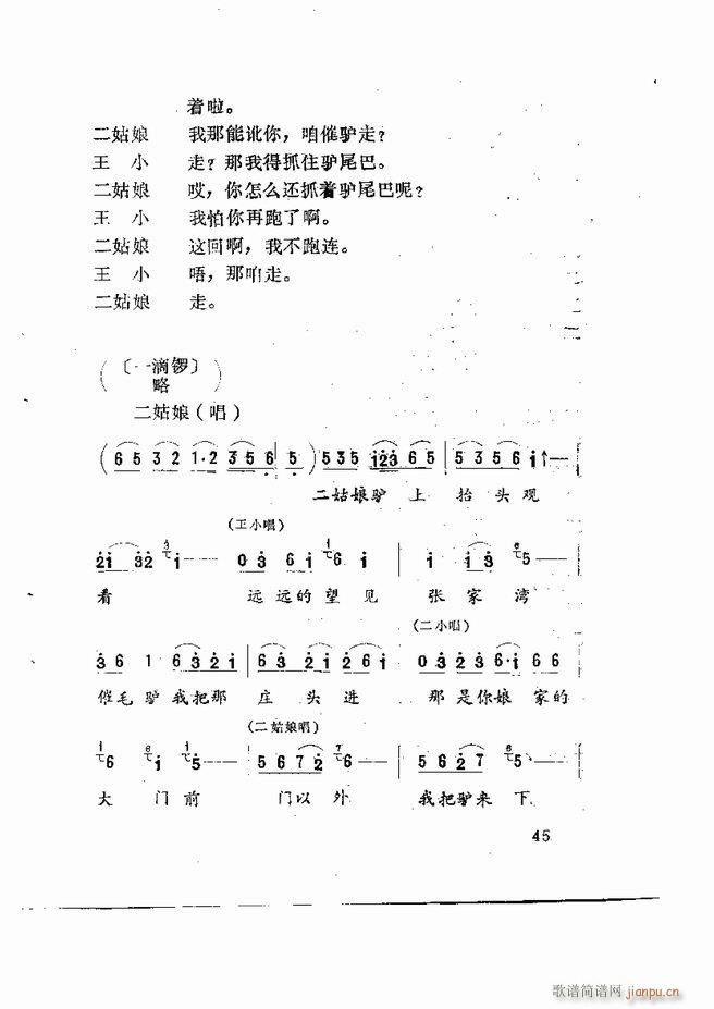 五音戏剧本选 山东地方戏曲 目录1 60(十字及以上)47