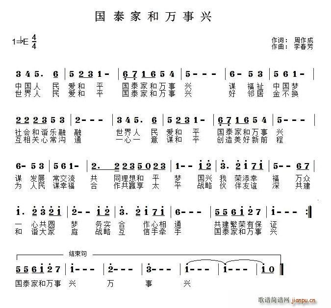 国泰家和万事兴(七字歌谱)1