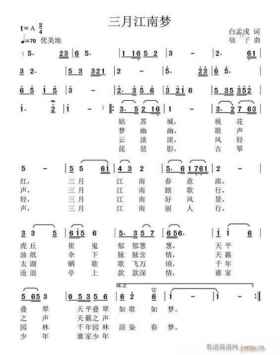 三月江南梦(五字歌谱)1