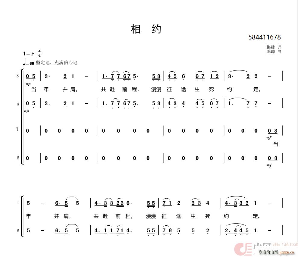 相约合唱(四字歌谱)1